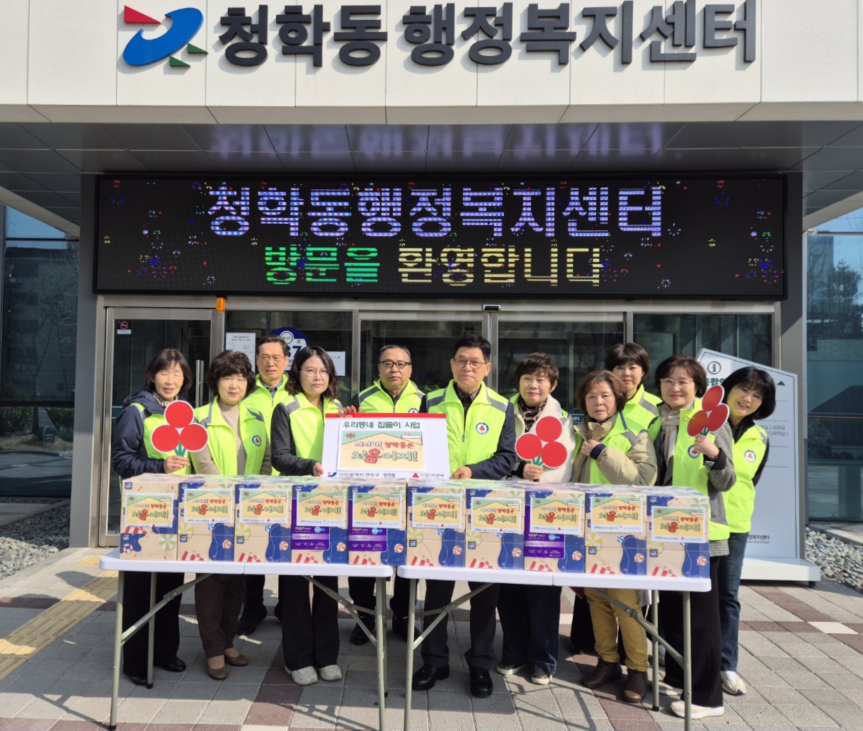 연수구 청학동 지역사회보장협의체는 이달부터 11월까지 어서 와 청학동은 처음이지 사업을 진행한다